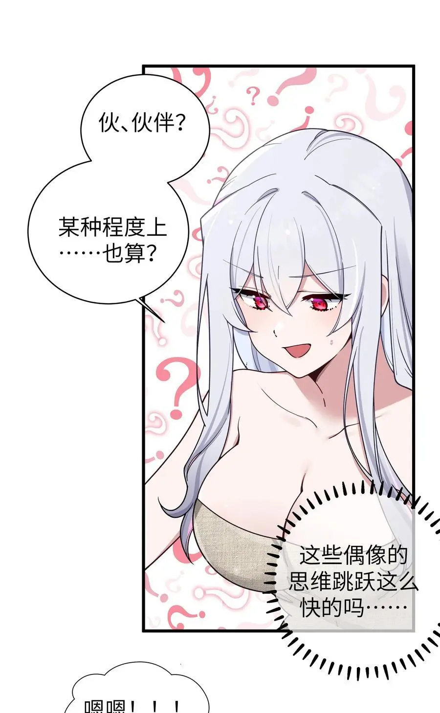 110 超人气偶像是宅女？ 第38页