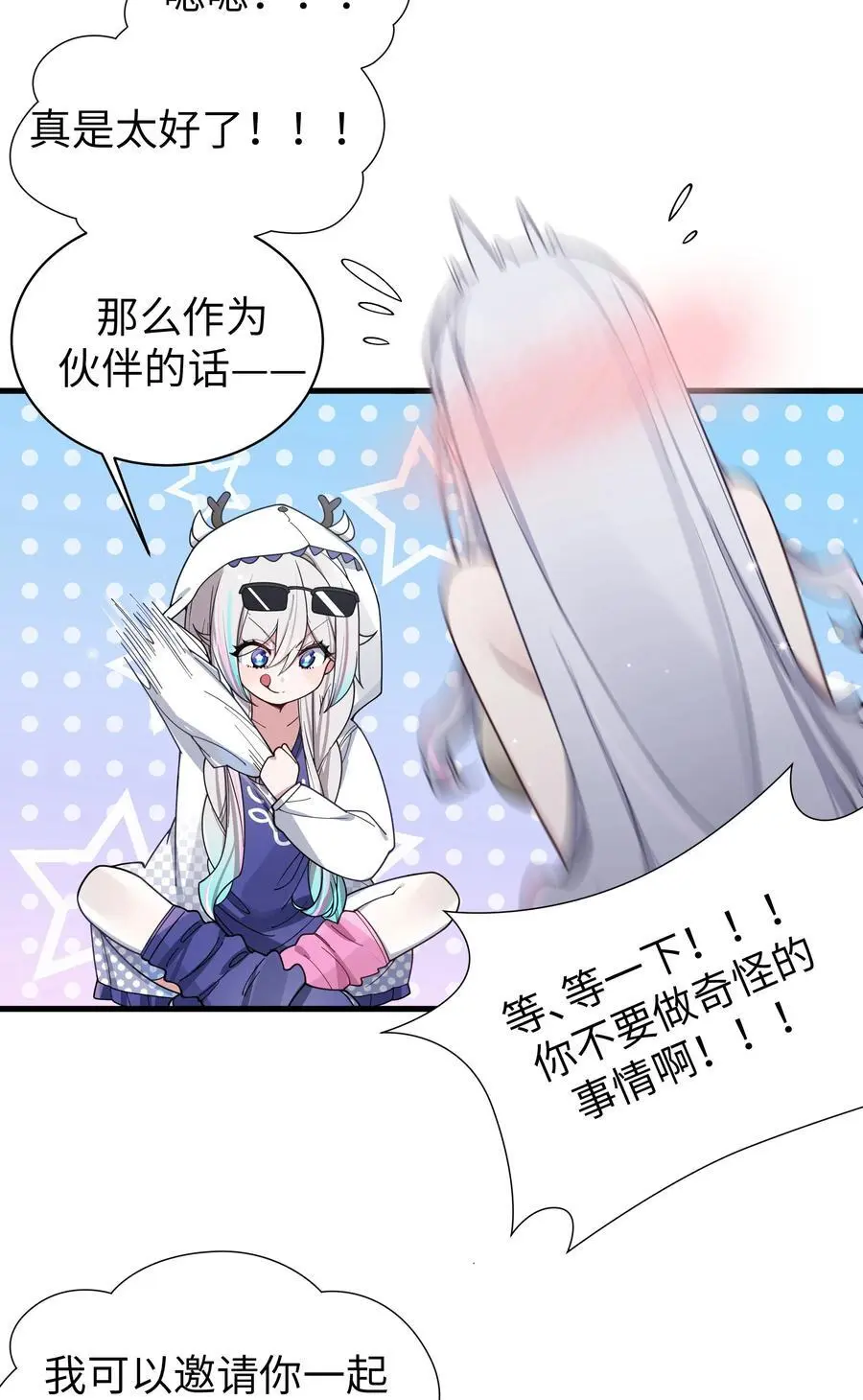 110 超人气偶像是宅女？ 第39页