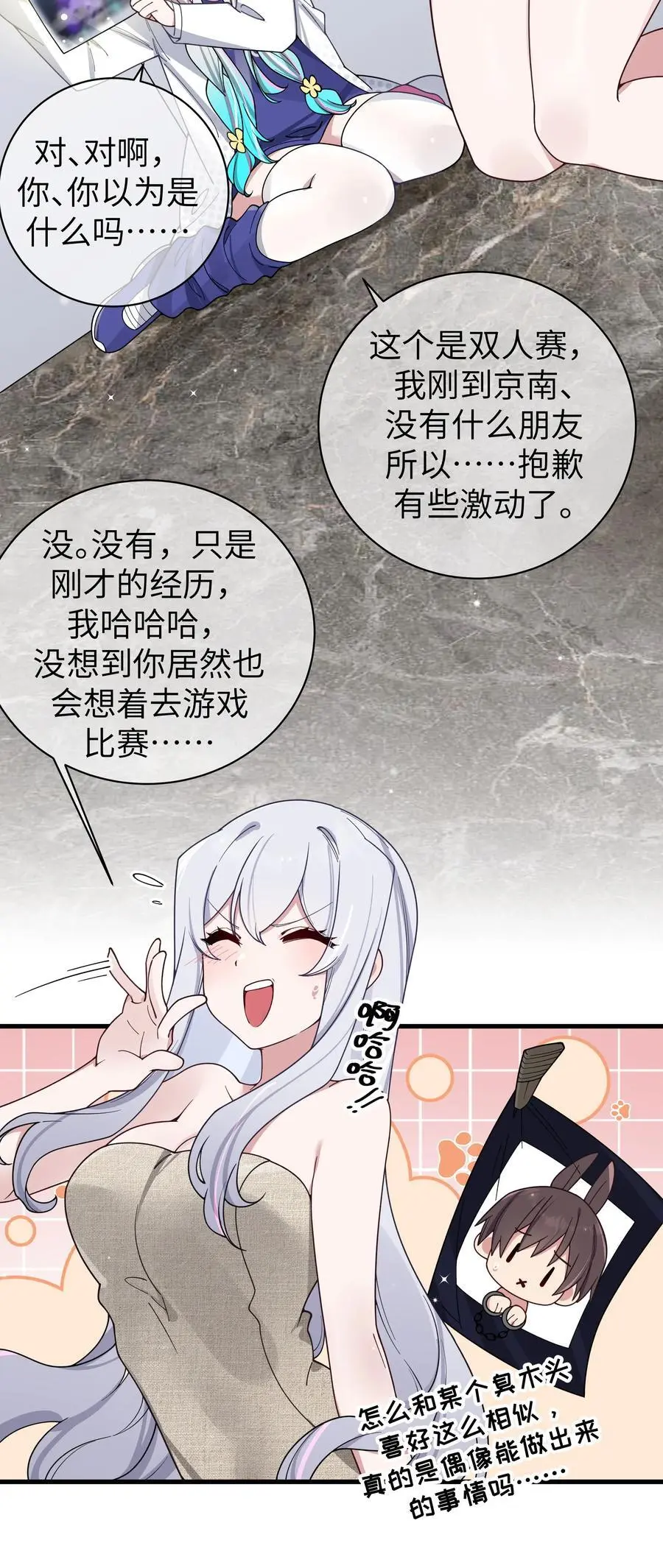 110 超人气偶像是宅女？ 第41页