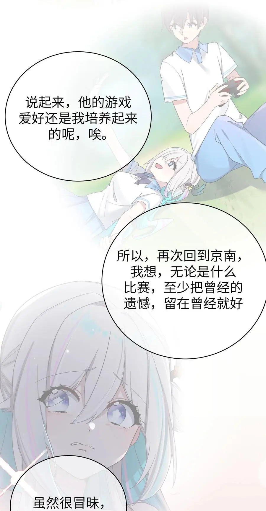 110 超人气偶像是宅女？ 第44页