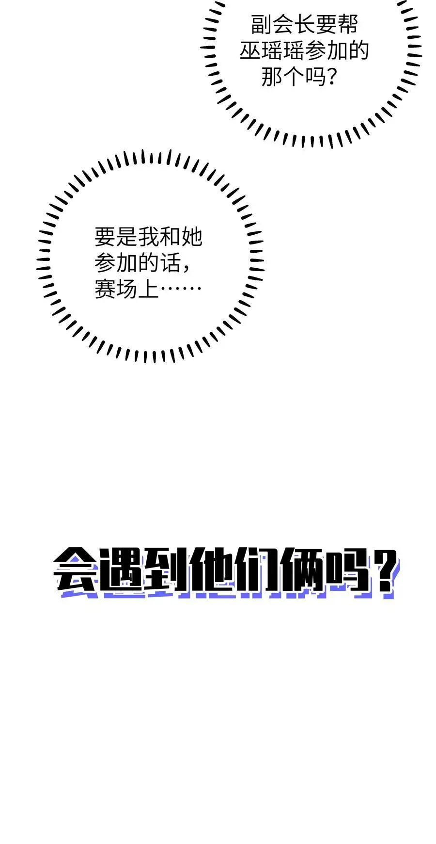 110 超人气偶像是宅女？ 第47页