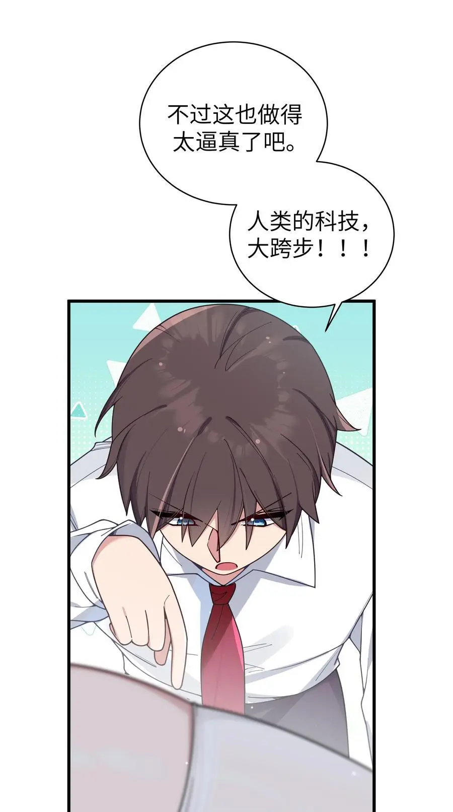 111 告白这件事？【内含福利】 第8页