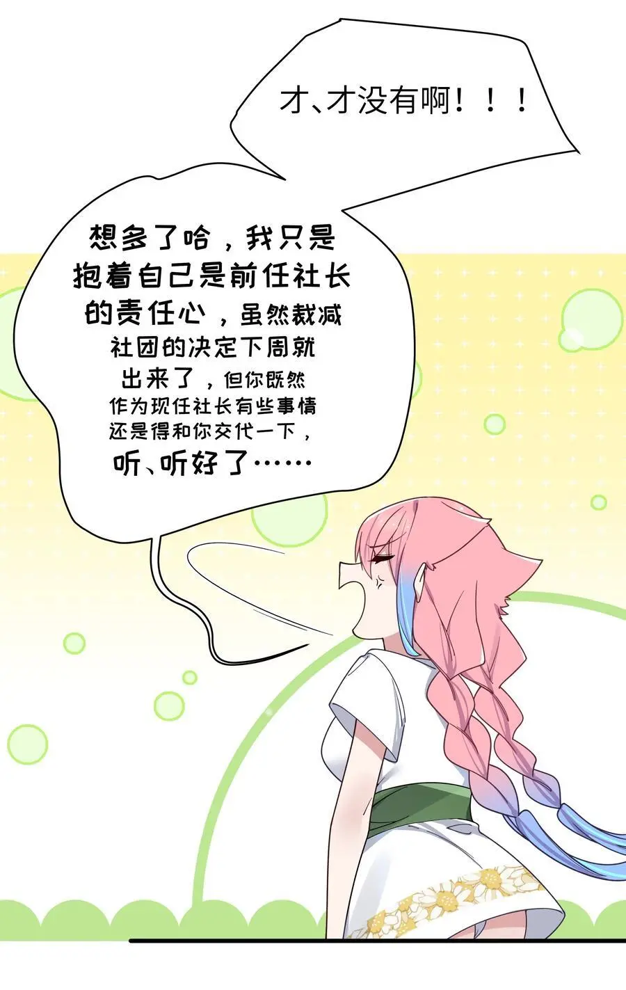 111 告白这件事？【内含福利】 第15页
