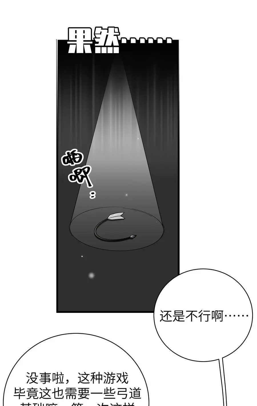 111 告白这件事？【内含福利】 第29页