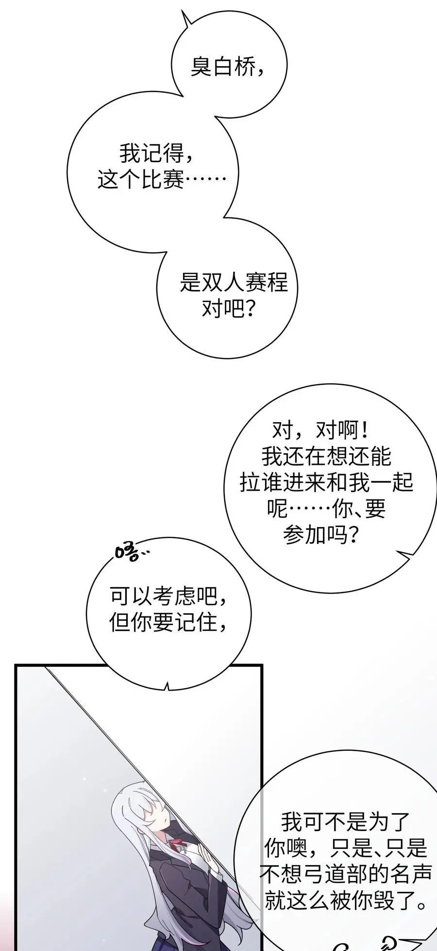 111 告白这件事？【内含福利】 第32页