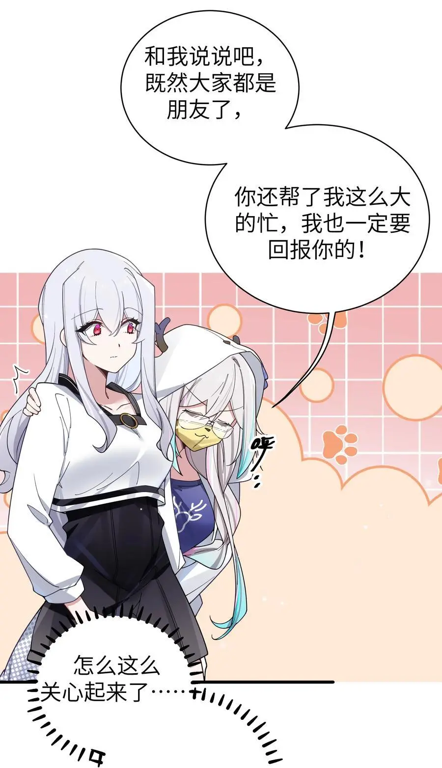 111 告白这件事？【内含福利】 第42页