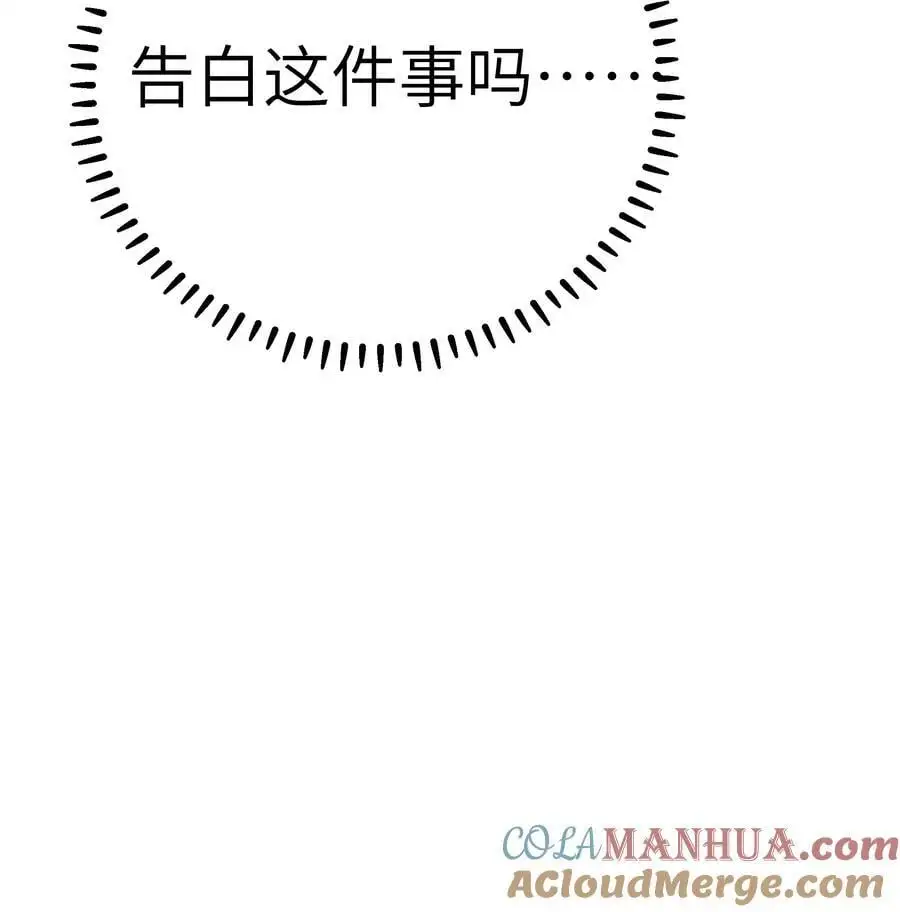 111 告白这件事？【内含福利】 第46页