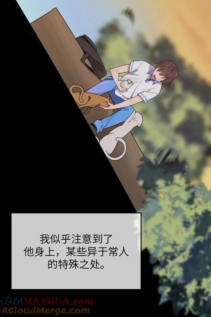 112 告白，不是没出息的事！ 第10页