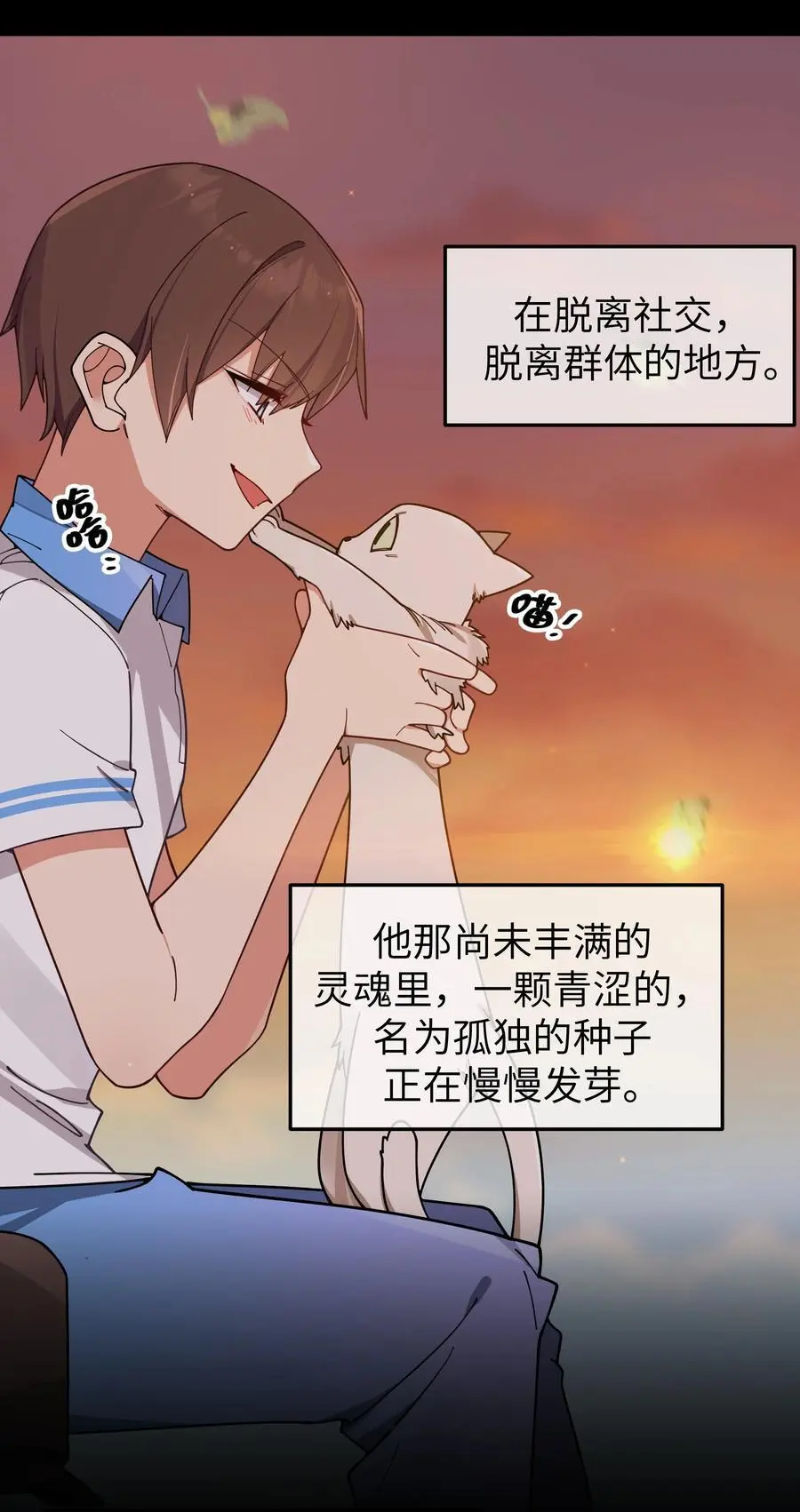 112 告白，不是没出息的事！ 第11页