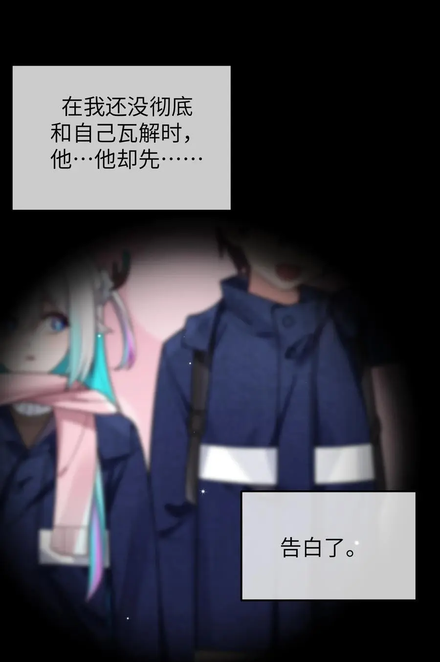 112 告白，不是没出息的事！ 第26页