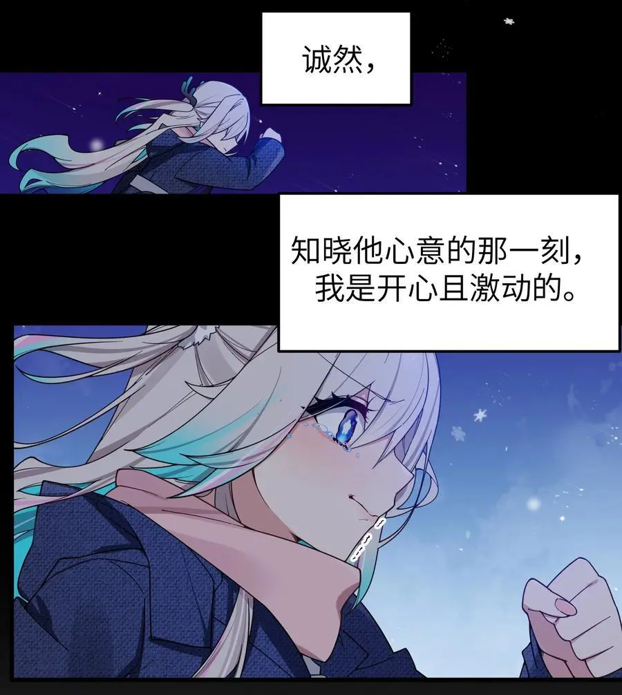 112 告白，不是没出息的事！ 第29页