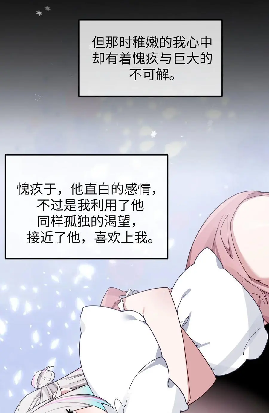 112 告白，不是没出息的事！ 第30页