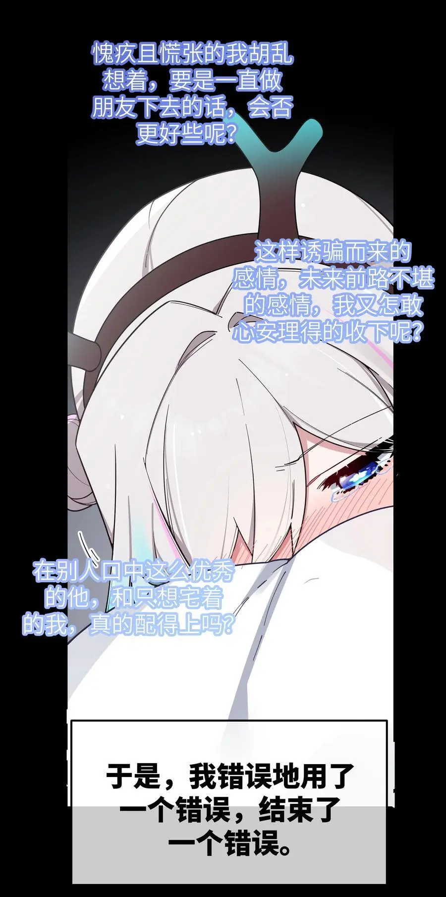 112 告白，不是没出息的事！ 第32页
