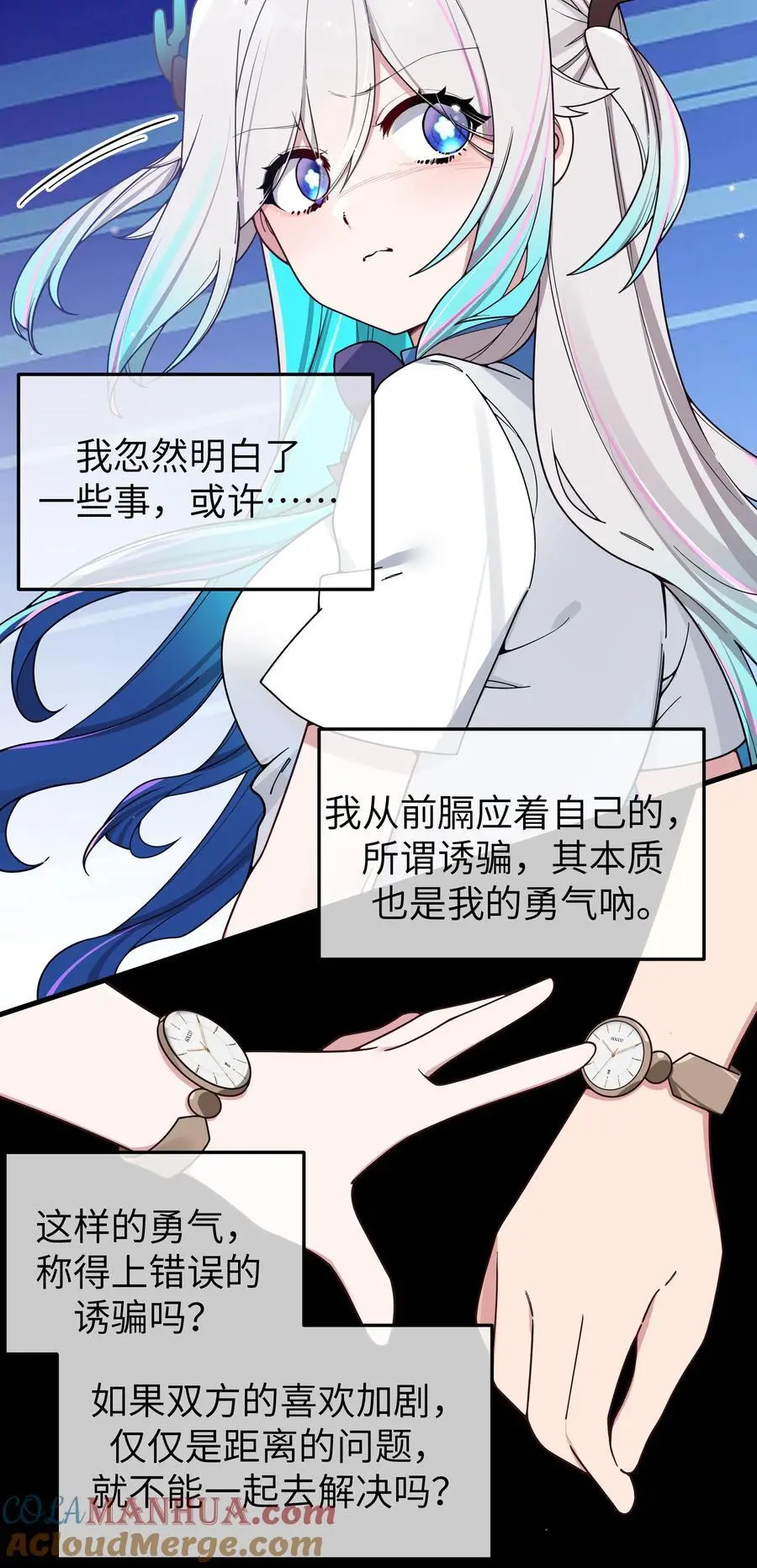 112 告白，不是没出息的事！ 第34页