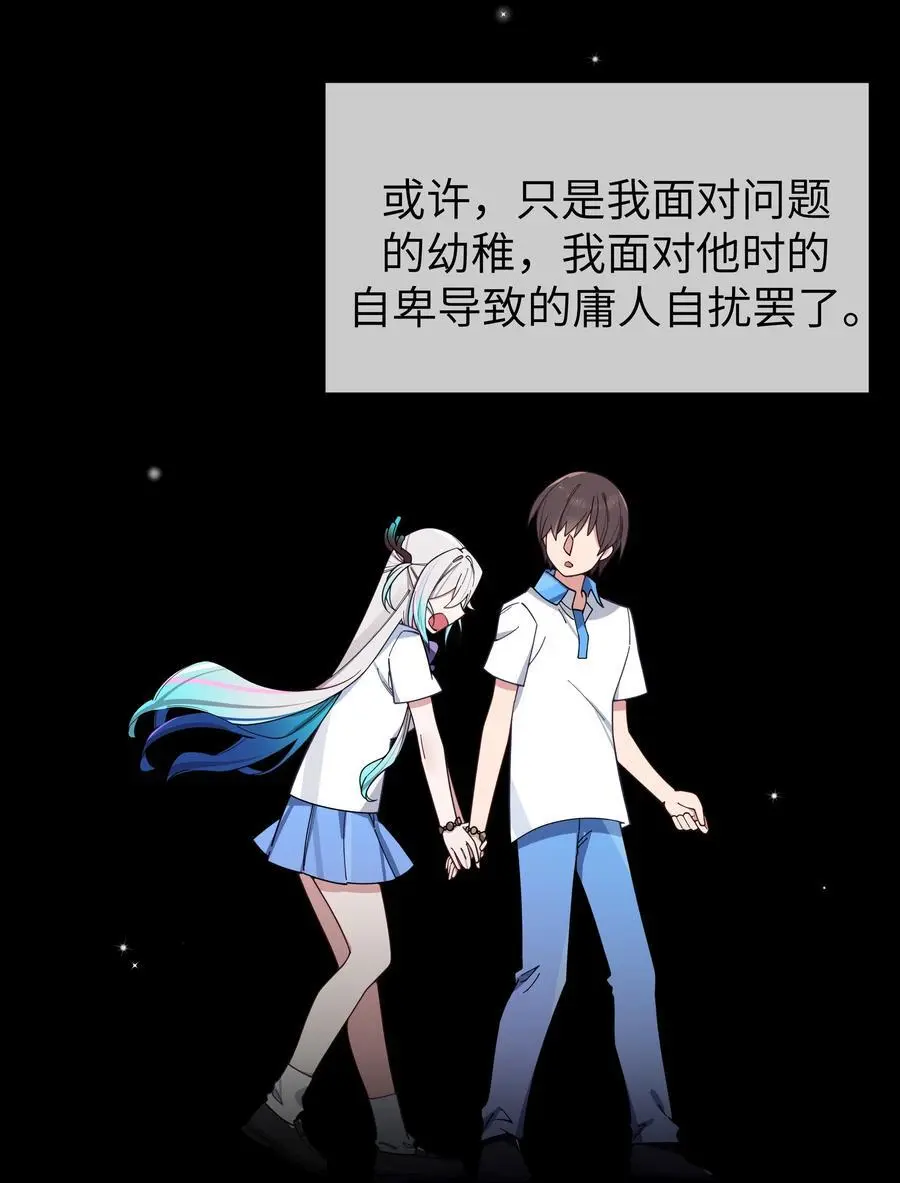 112 告白，不是没出息的事！ 第35页