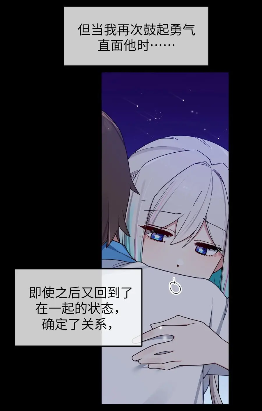 112 告白，不是没出息的事！ 第36页