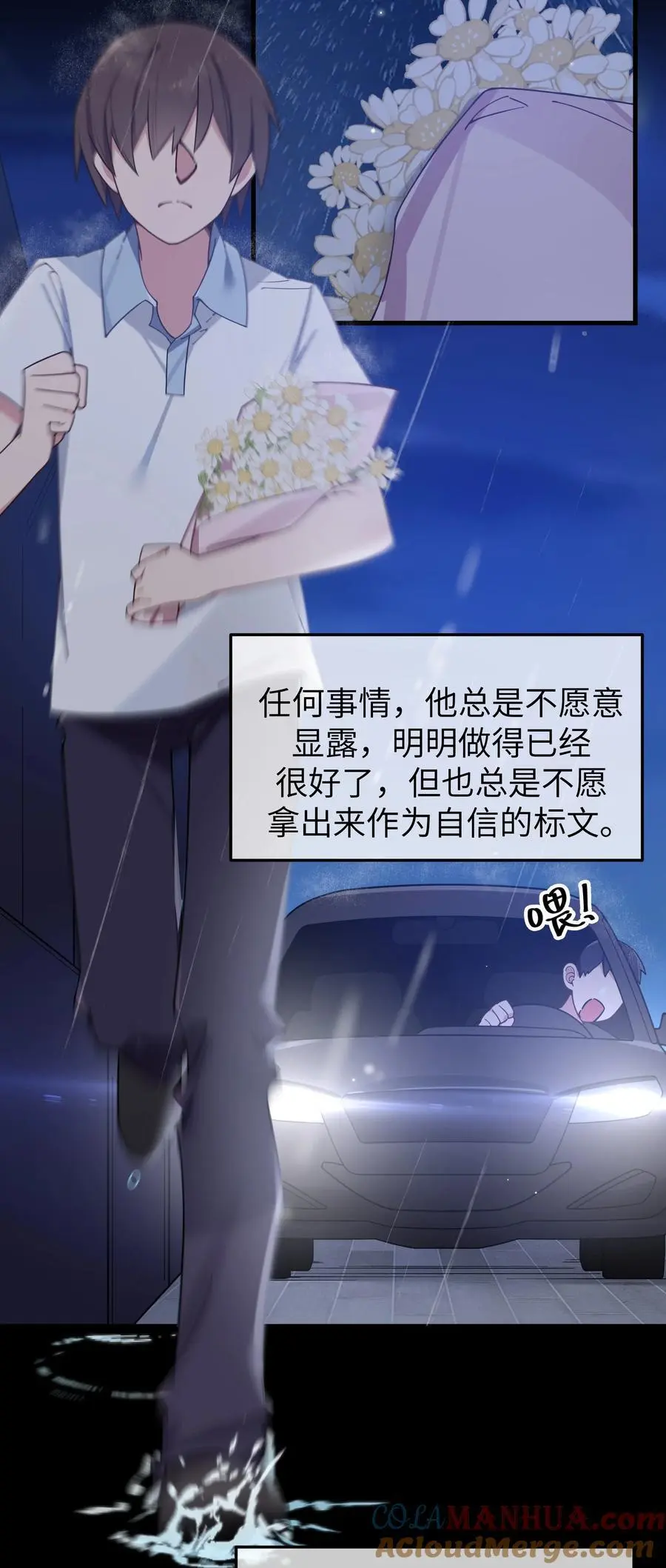112 告白，不是没出息的事！ 第40页