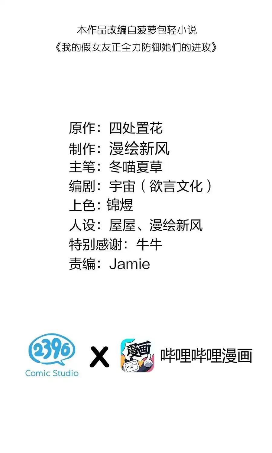 114 和巫瑶瑶的第一次相遇 第2页