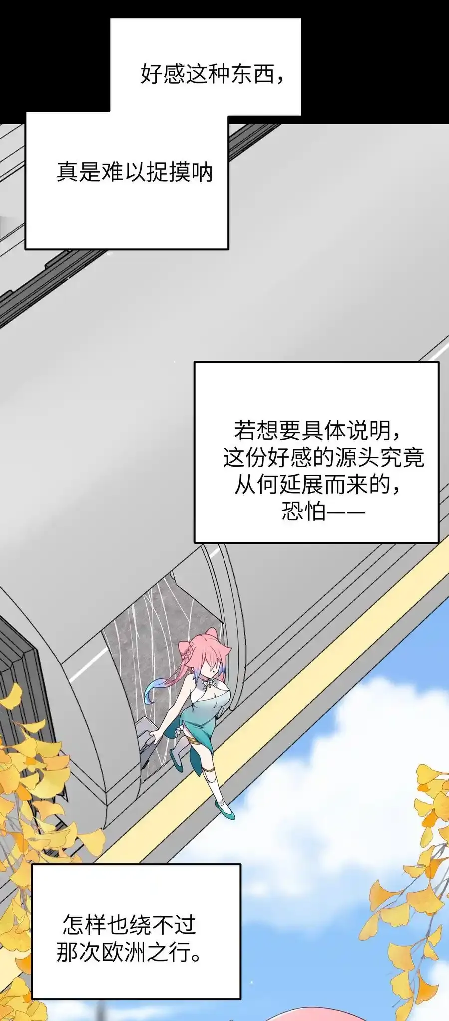 114 和巫瑶瑶的第一次相遇 第3页