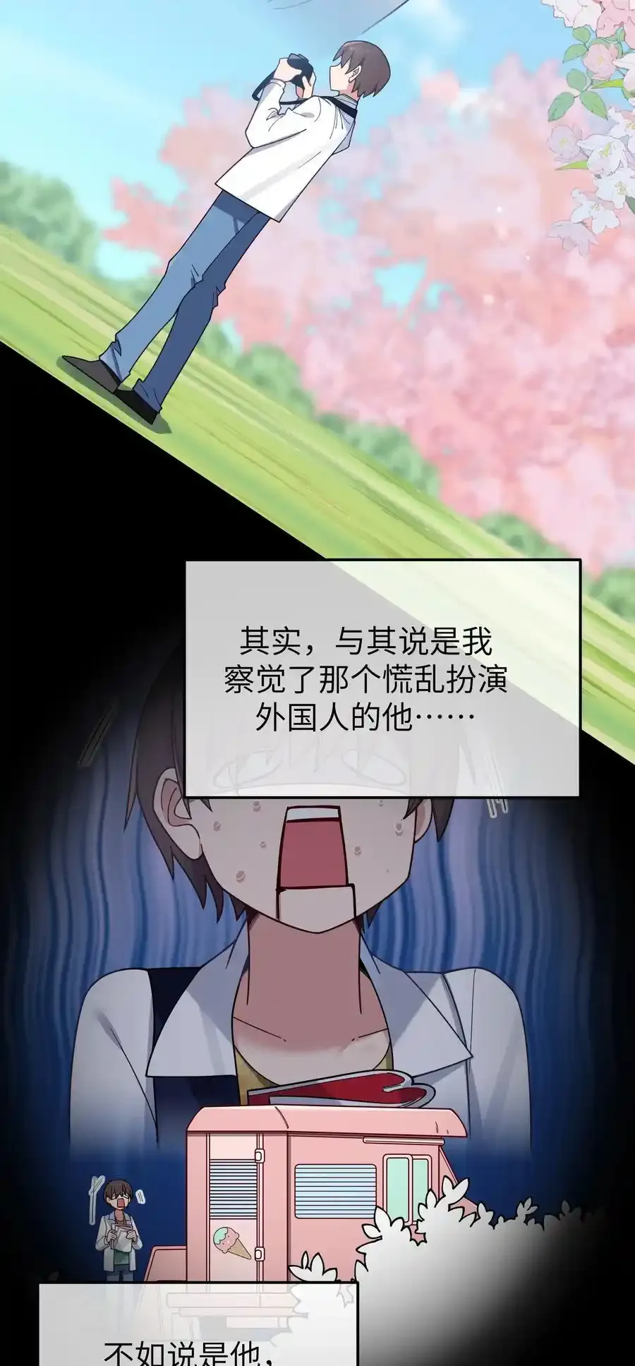 114 和巫瑶瑶的第一次相遇 第11页