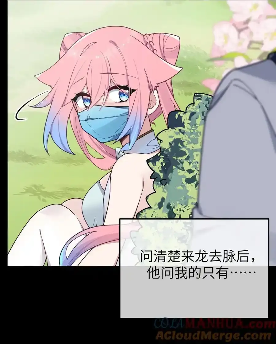 114 和巫瑶瑶的第一次相遇 第13页