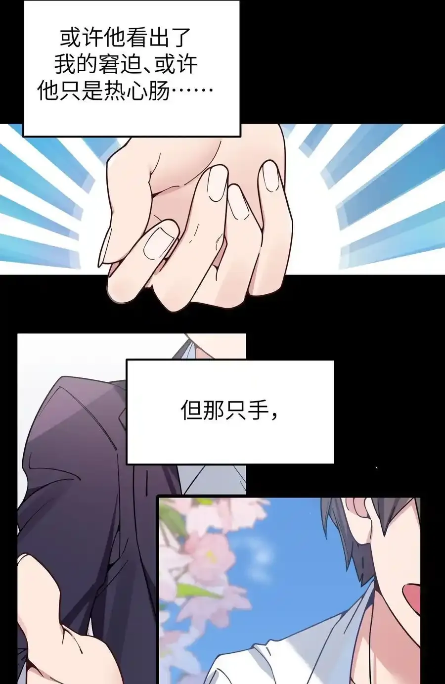 114 和巫瑶瑶的第一次相遇 第17页