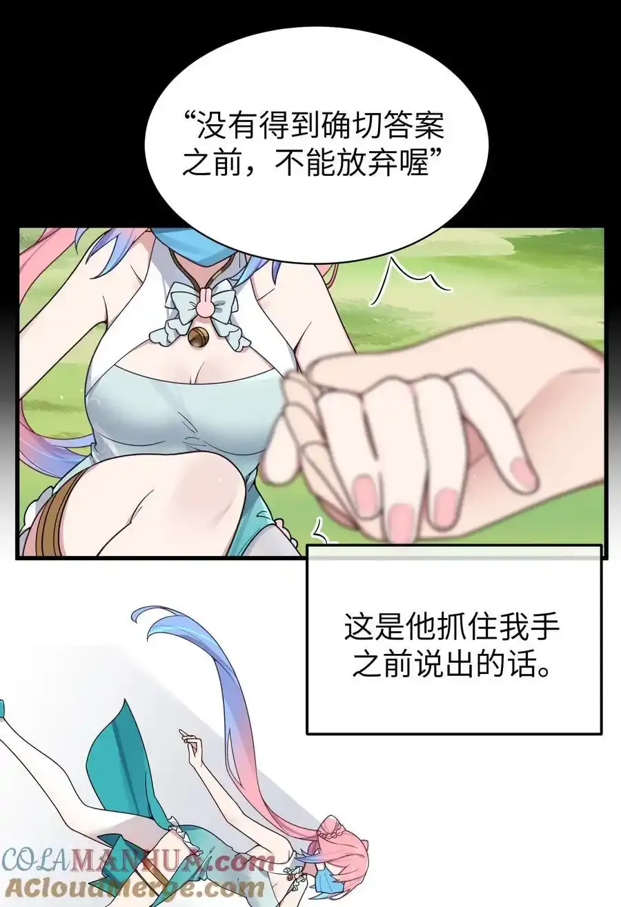 114 和巫瑶瑶的第一次相遇 第19页