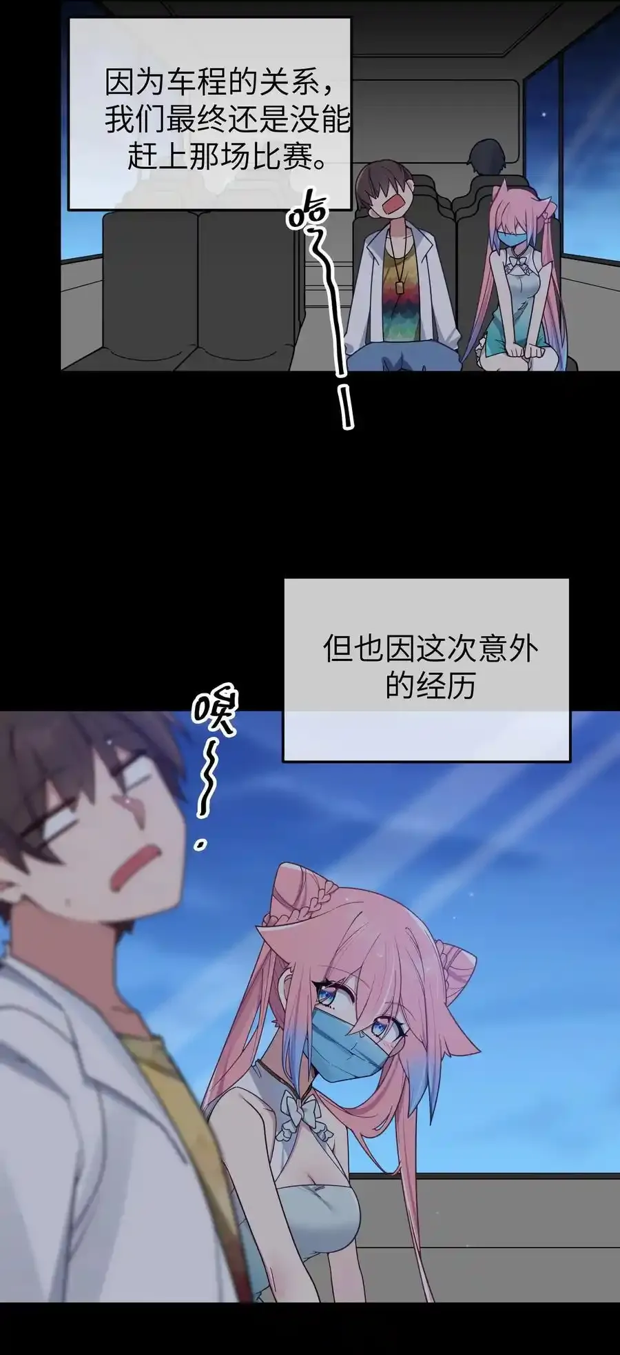 114 和巫瑶瑶的第一次相遇 第24页