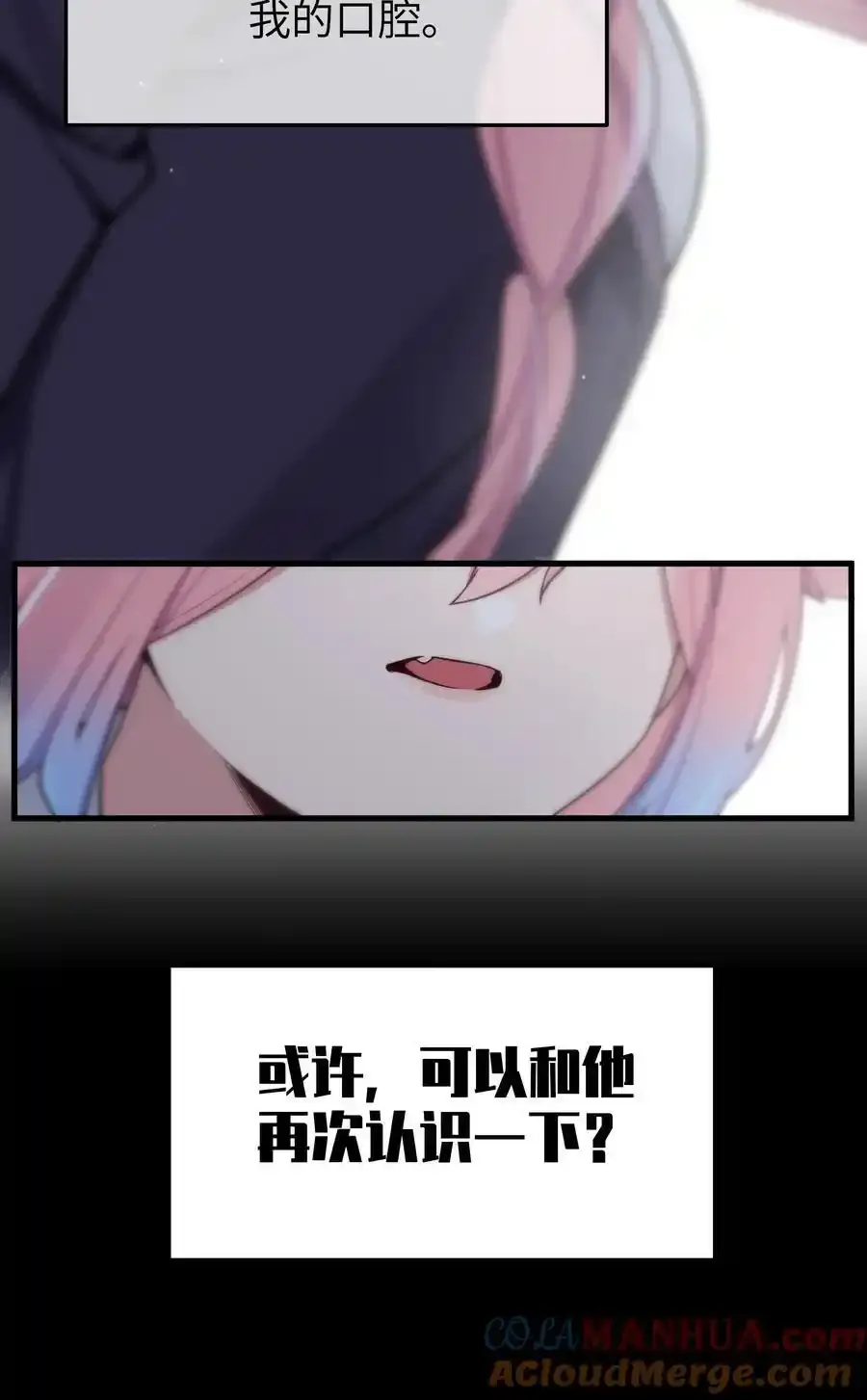 114 和巫瑶瑶的第一次相遇 第34页