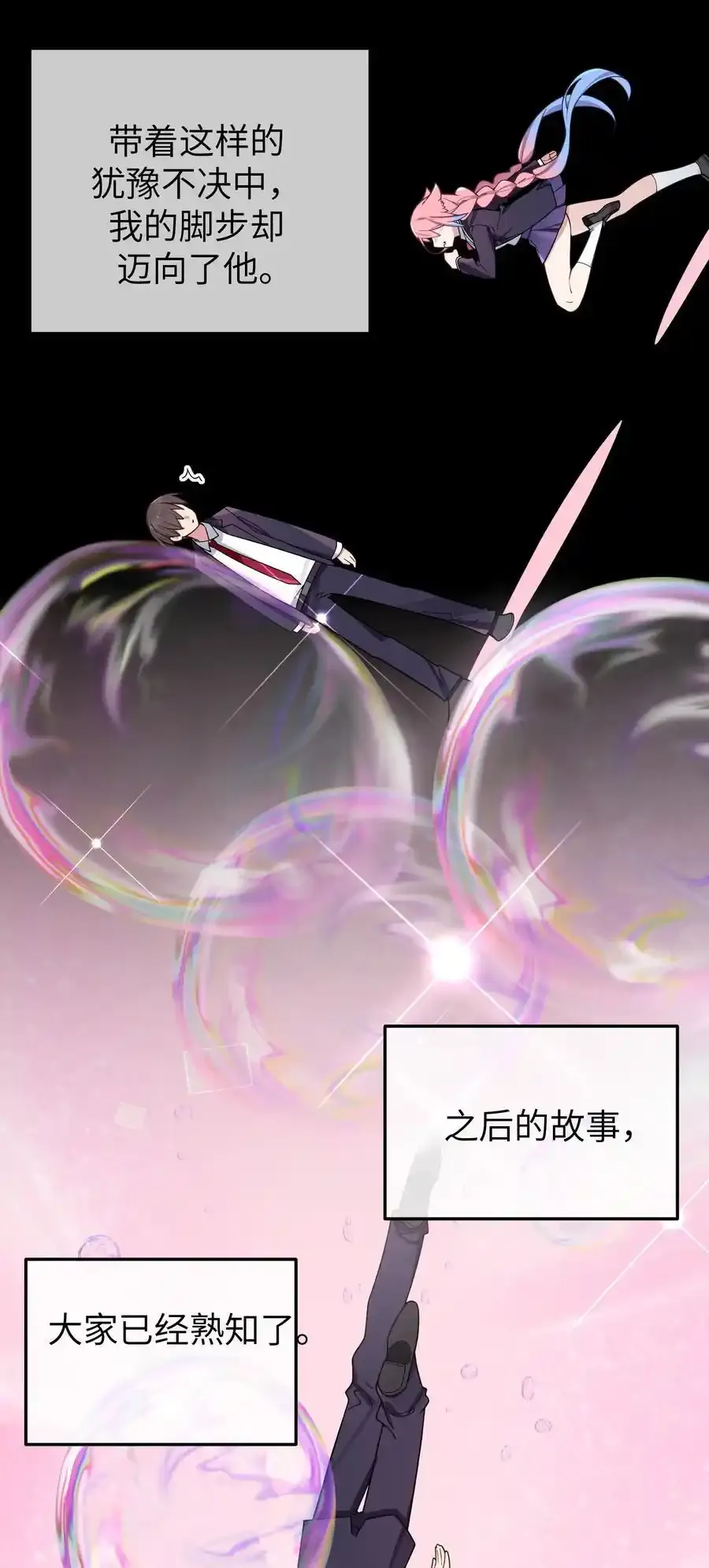 114 和巫瑶瑶的第一次相遇 第35页