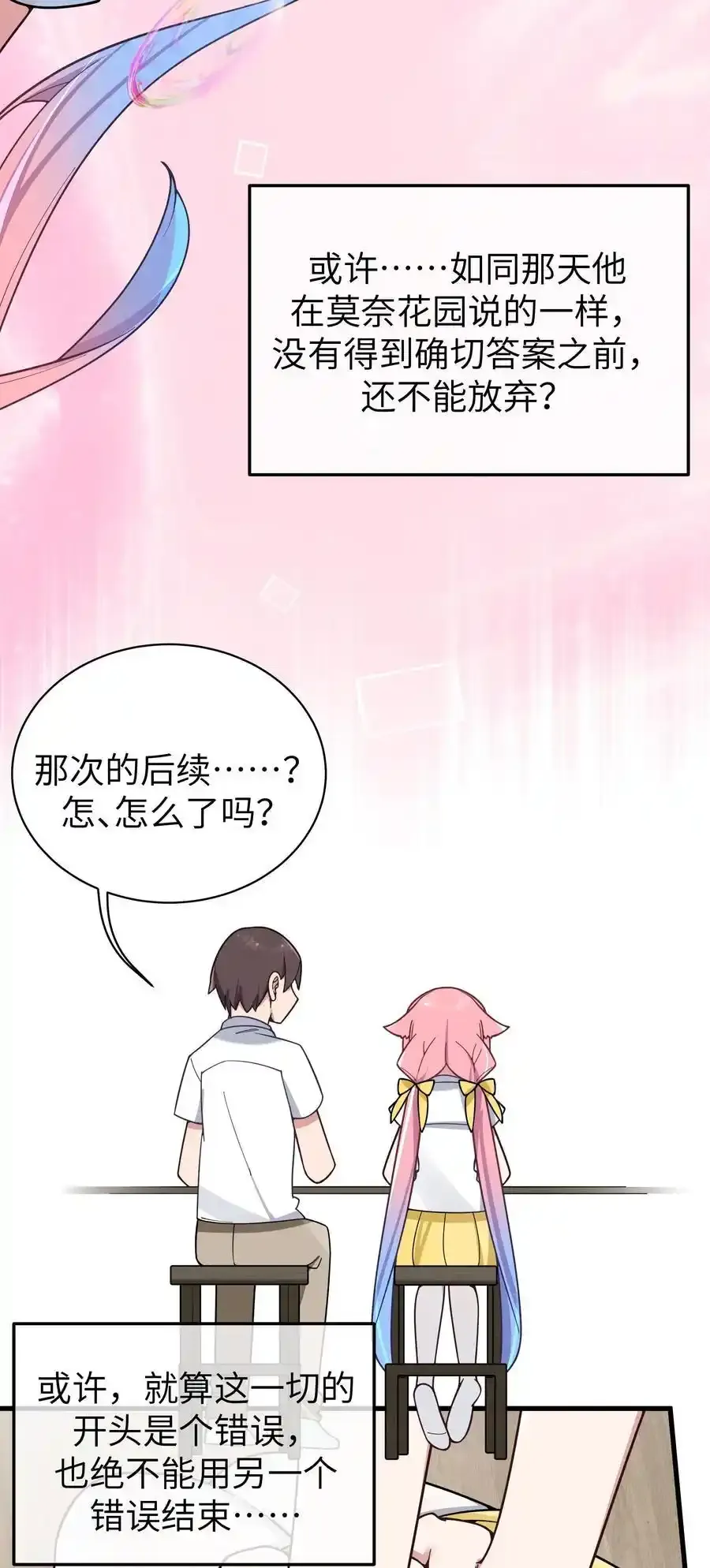 114 和巫瑶瑶的第一次相遇 第39页