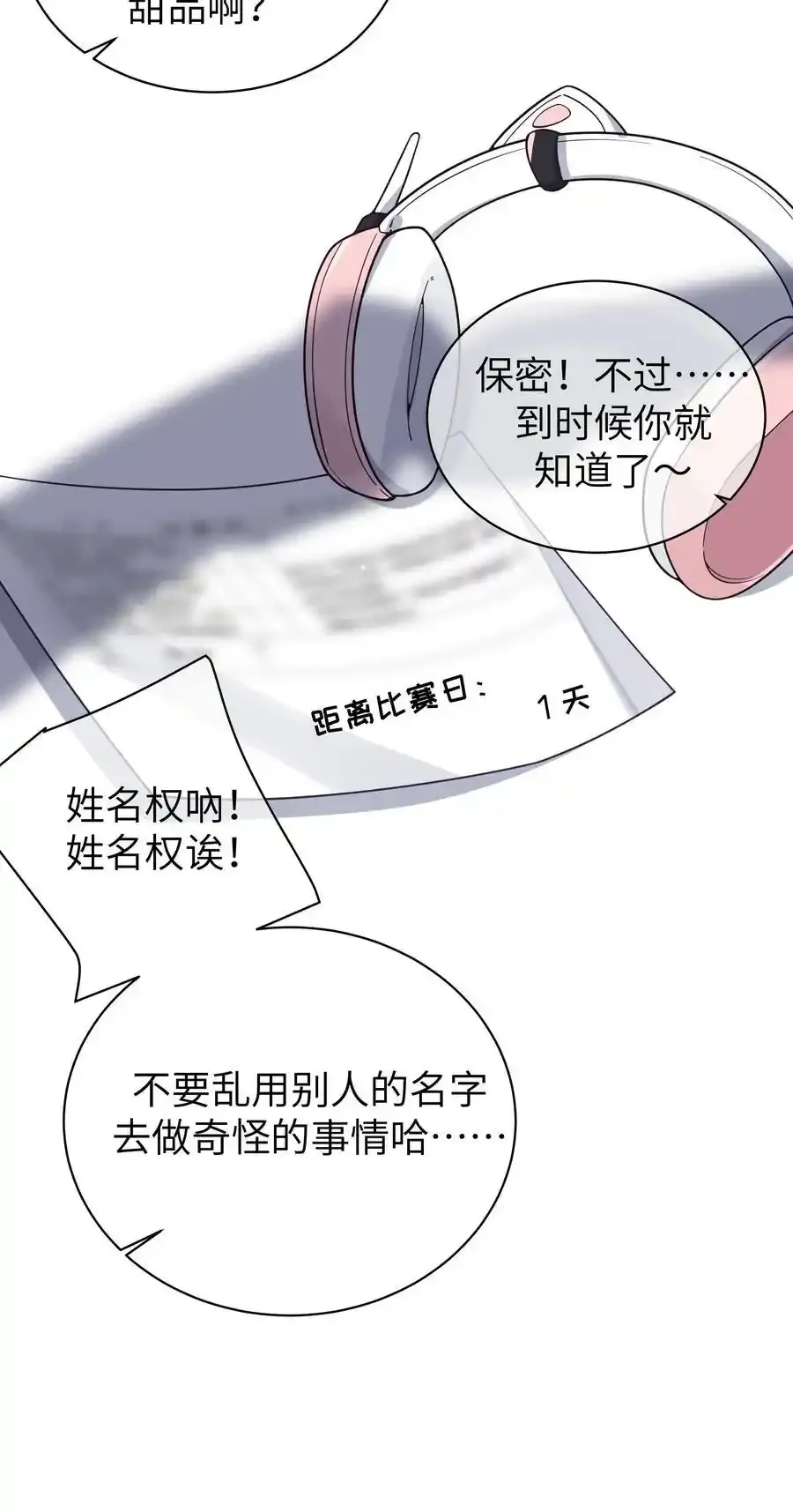 114 和巫瑶瑶的第一次相遇 第44页