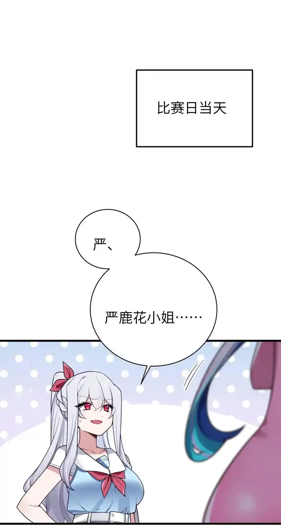 114 和巫瑶瑶的第一次相遇 第45页