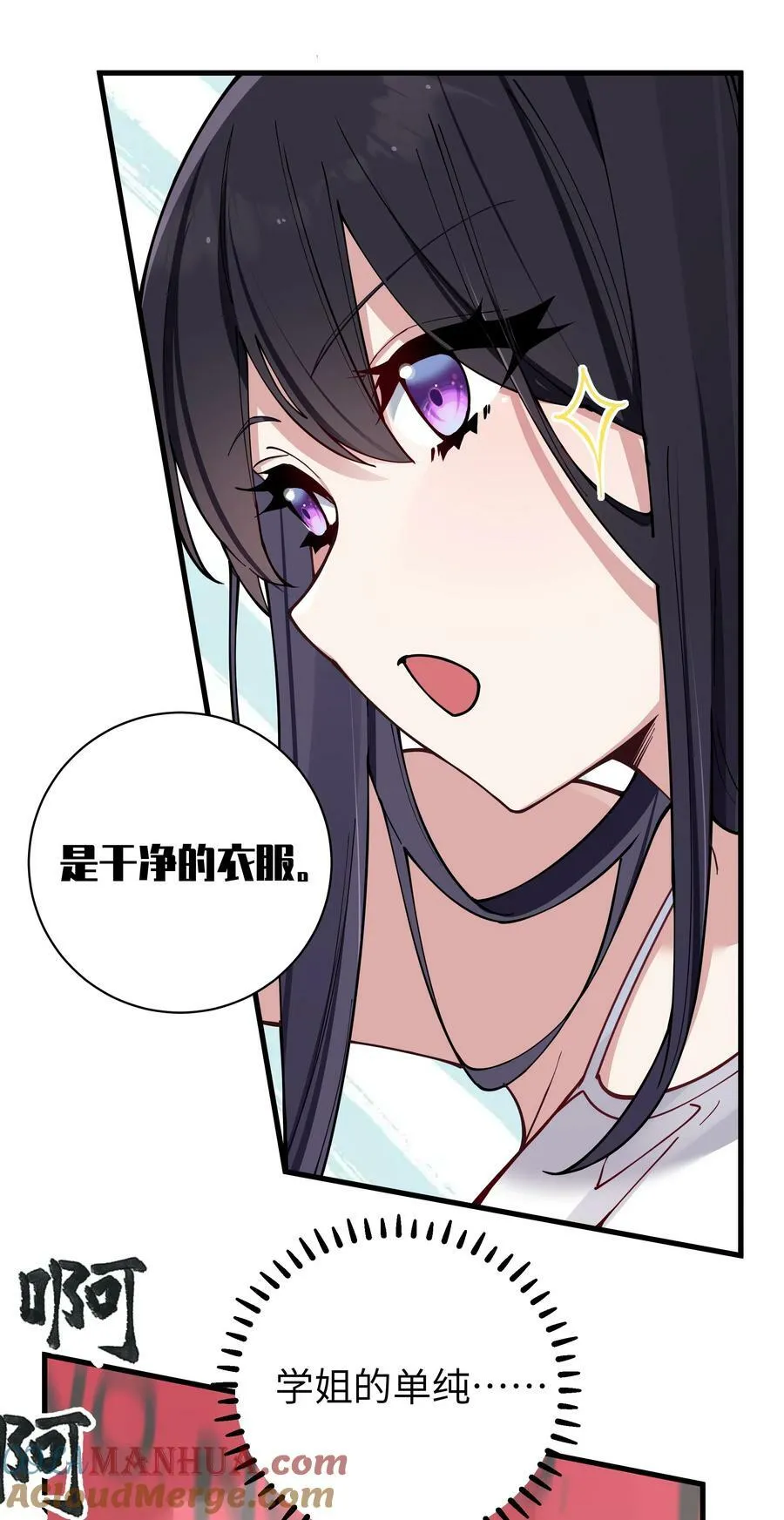 079 会长!不要在试衣间里这样啊! 第4页