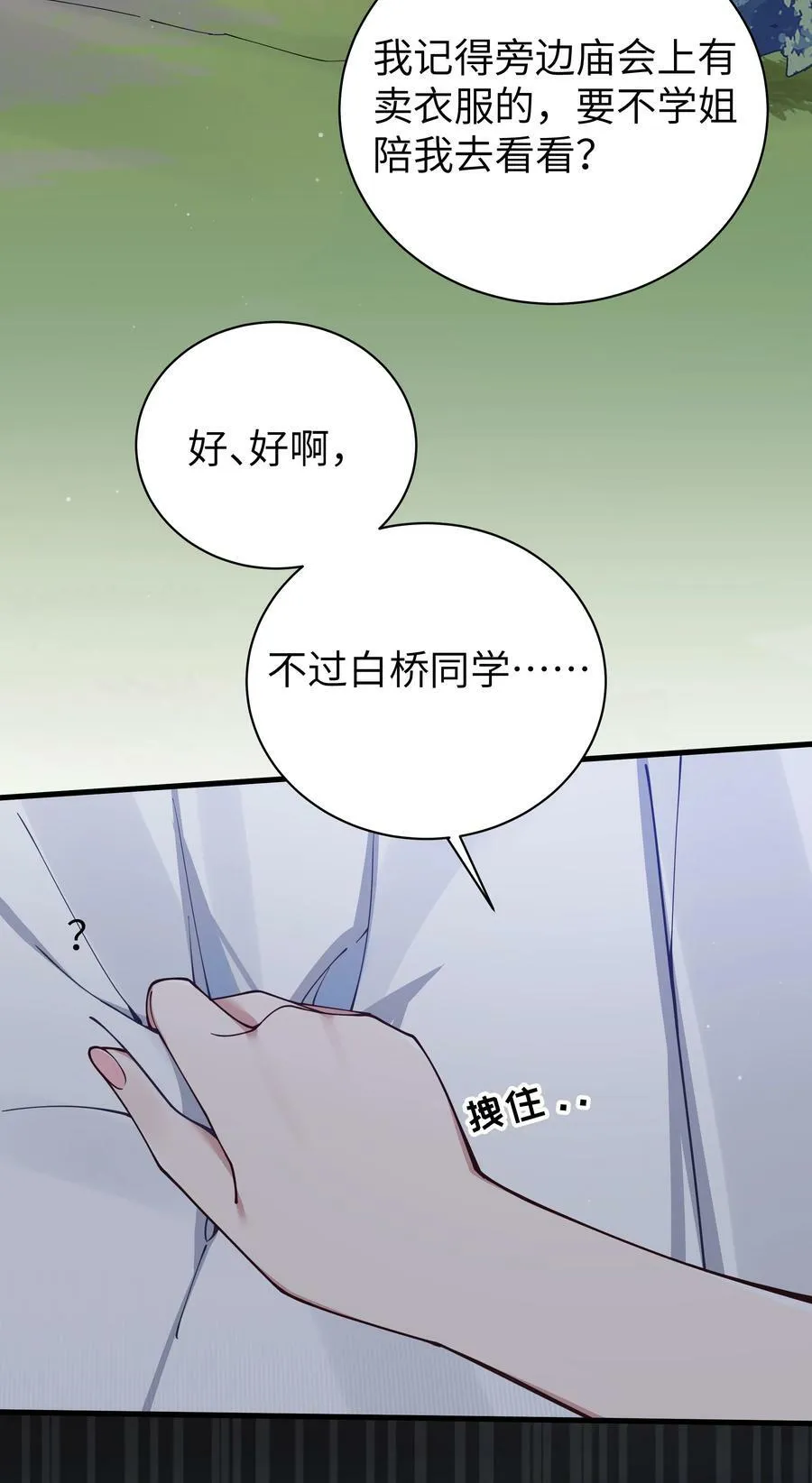 079 会长!不要在试衣间里这样啊! 第18页