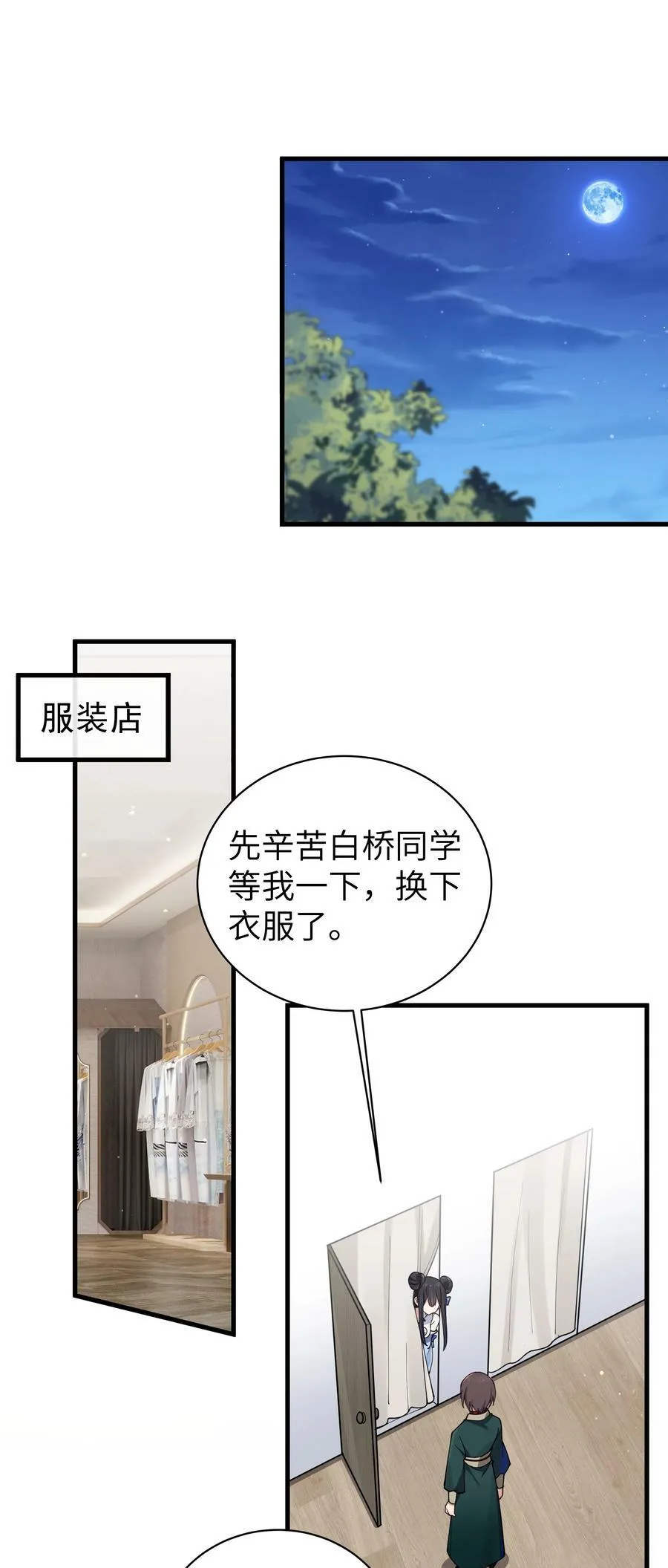 079 会长!不要在试衣间里这样啊! 第21页