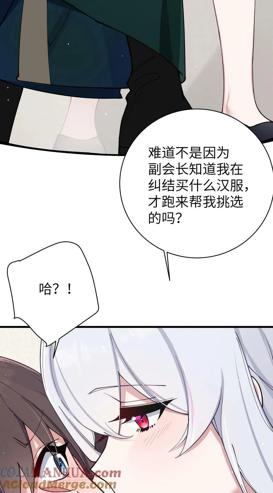 079 会长!不要在试衣间里这样啊! 第31页