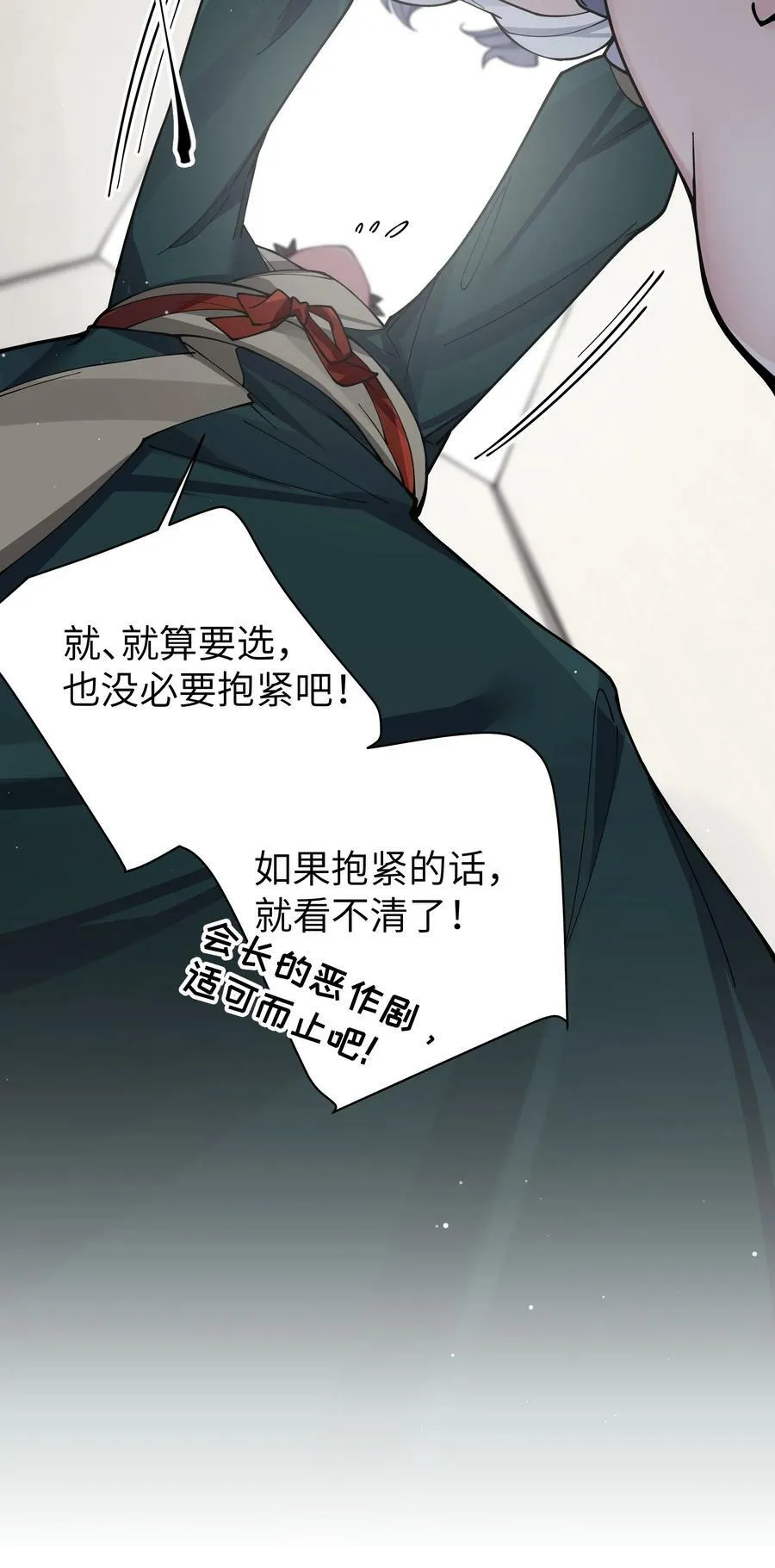 079 会长!不要在试衣间里这样啊! 第35页