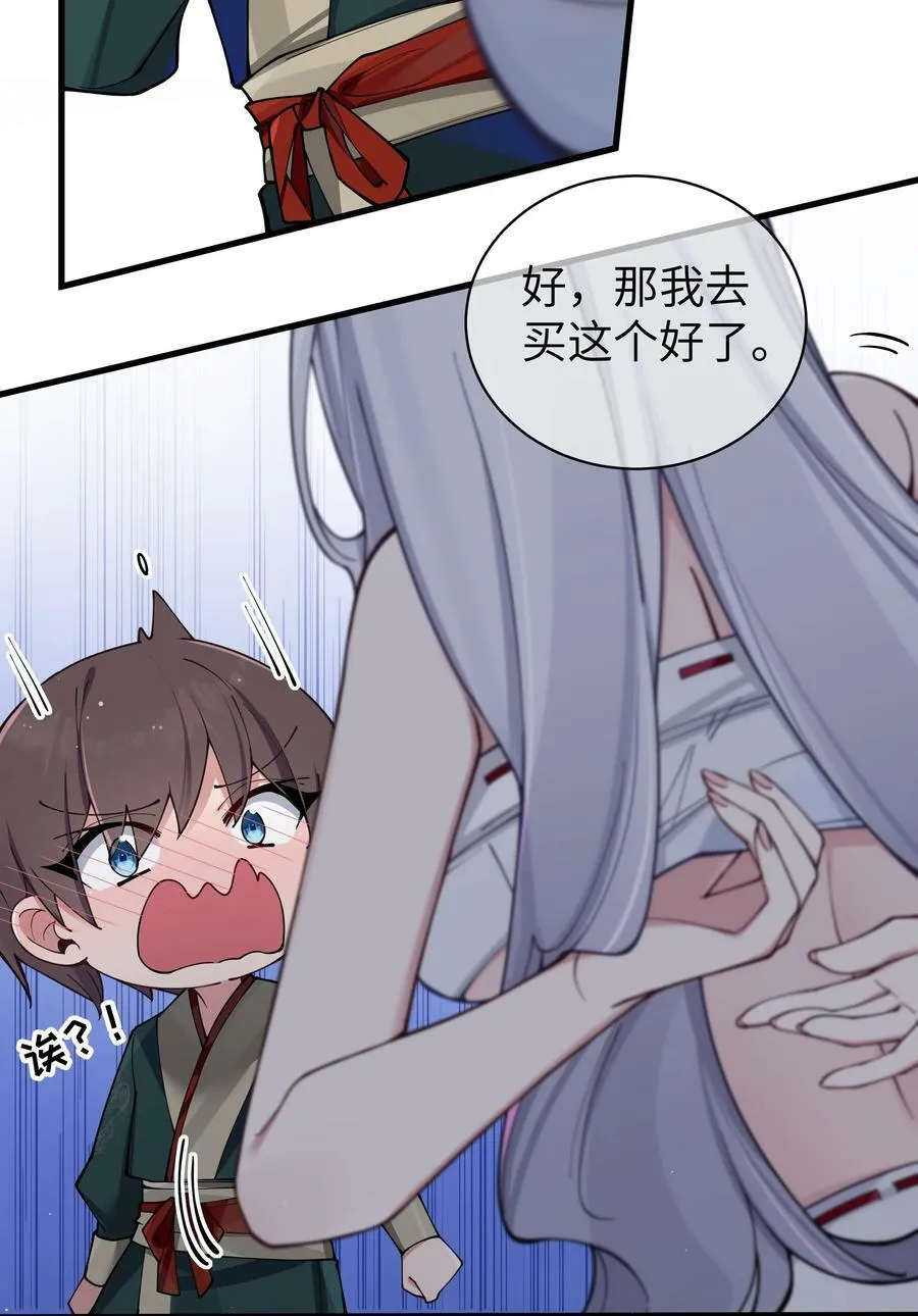 079 会长!不要在试衣间里这样啊! 第41页