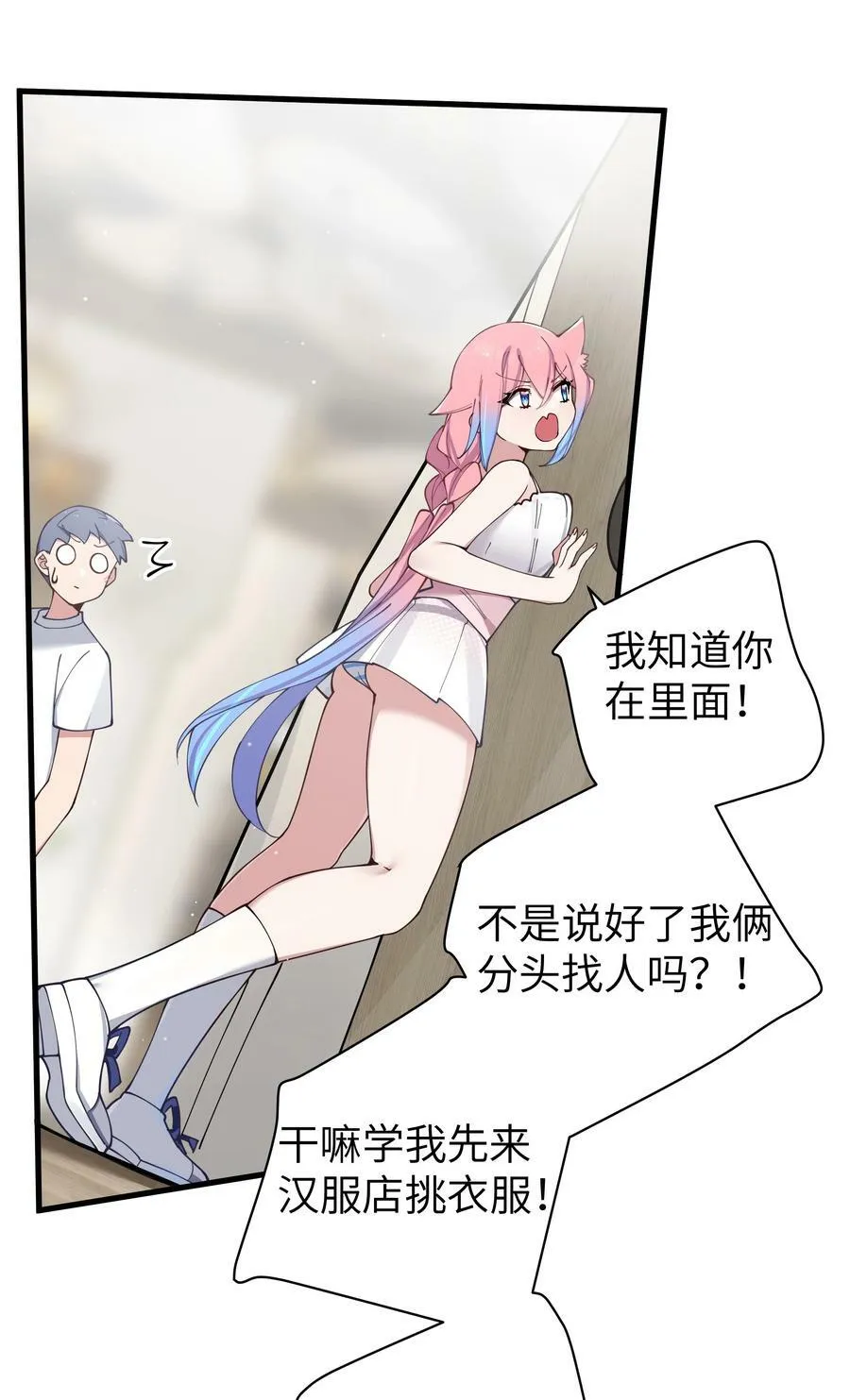 079 会长!不要在试衣间里这样啊! 第45页