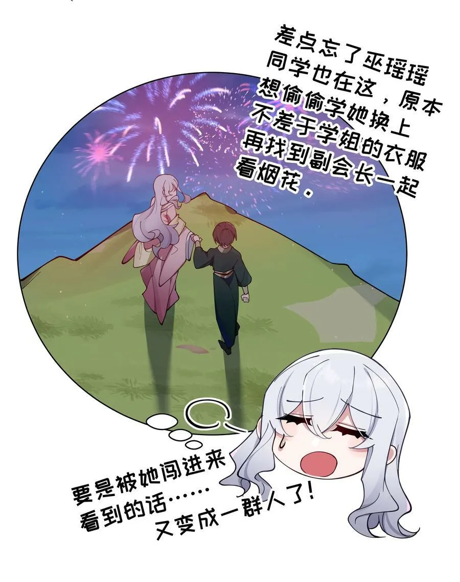 079 会长!不要在试衣间里这样啊! 第47页