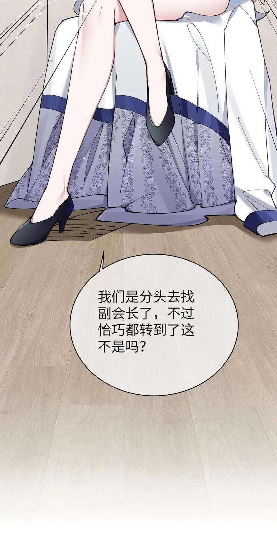 079 会长!不要在试衣间里这样啊! 第53页