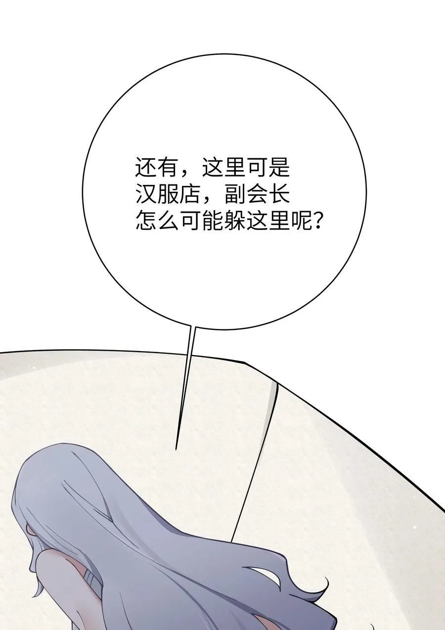 079 会长!不要在试衣间里这样啊! 第54页