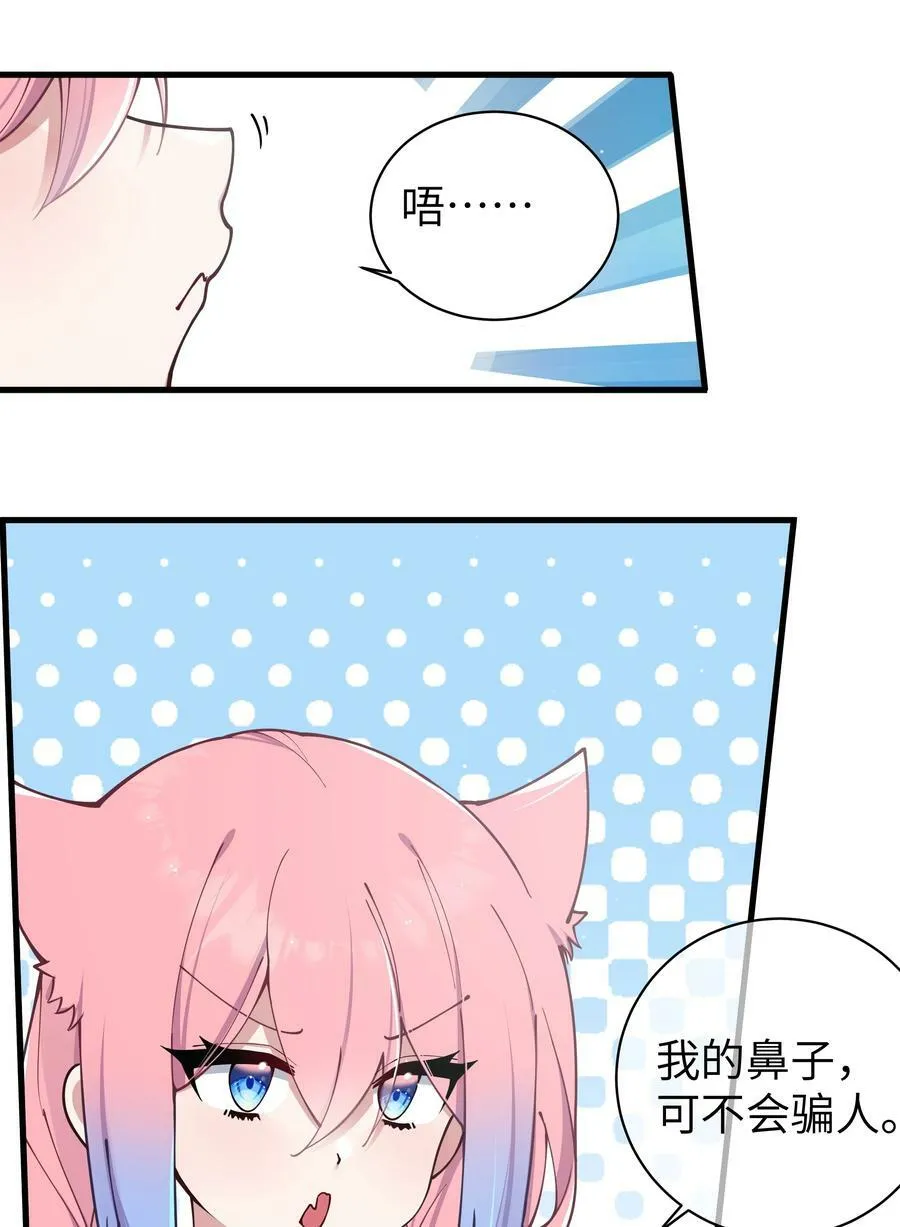 079 会长!不要在试衣间里这样啊! 第56页