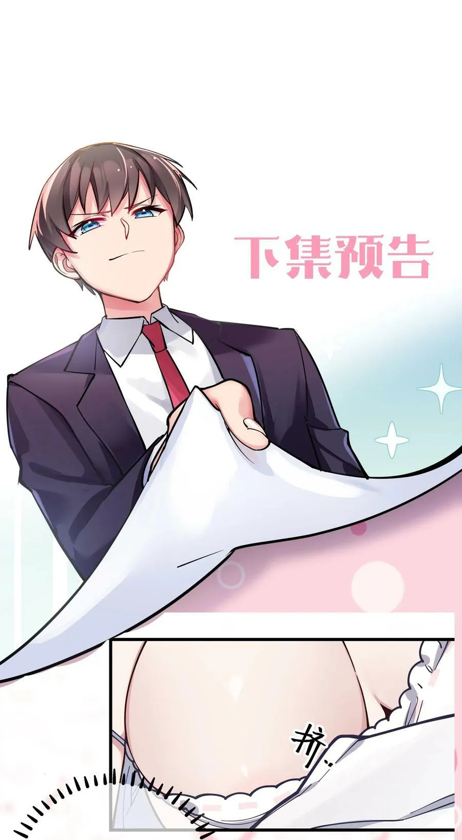 079 会长!不要在试衣间里这样啊! 第59页