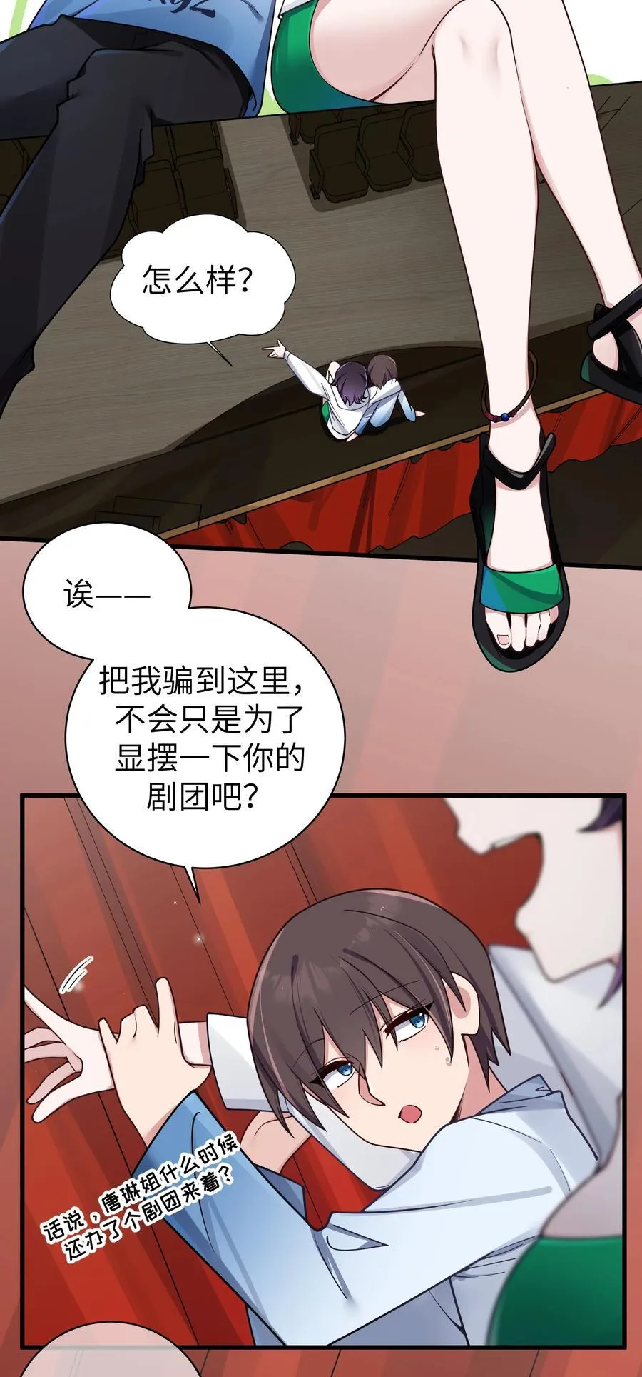 098 双面人 第12页