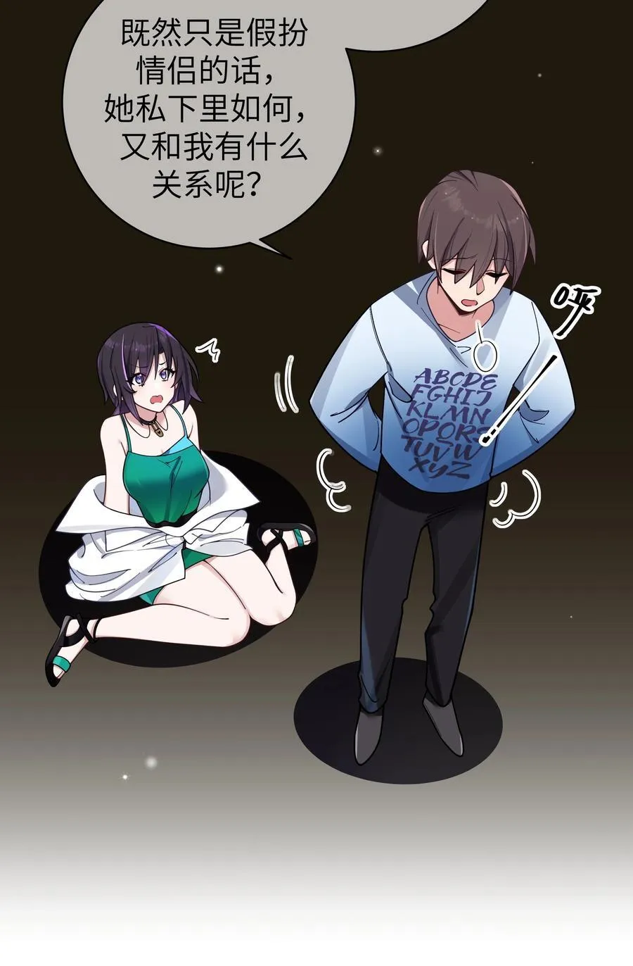 098 双面人 第26页