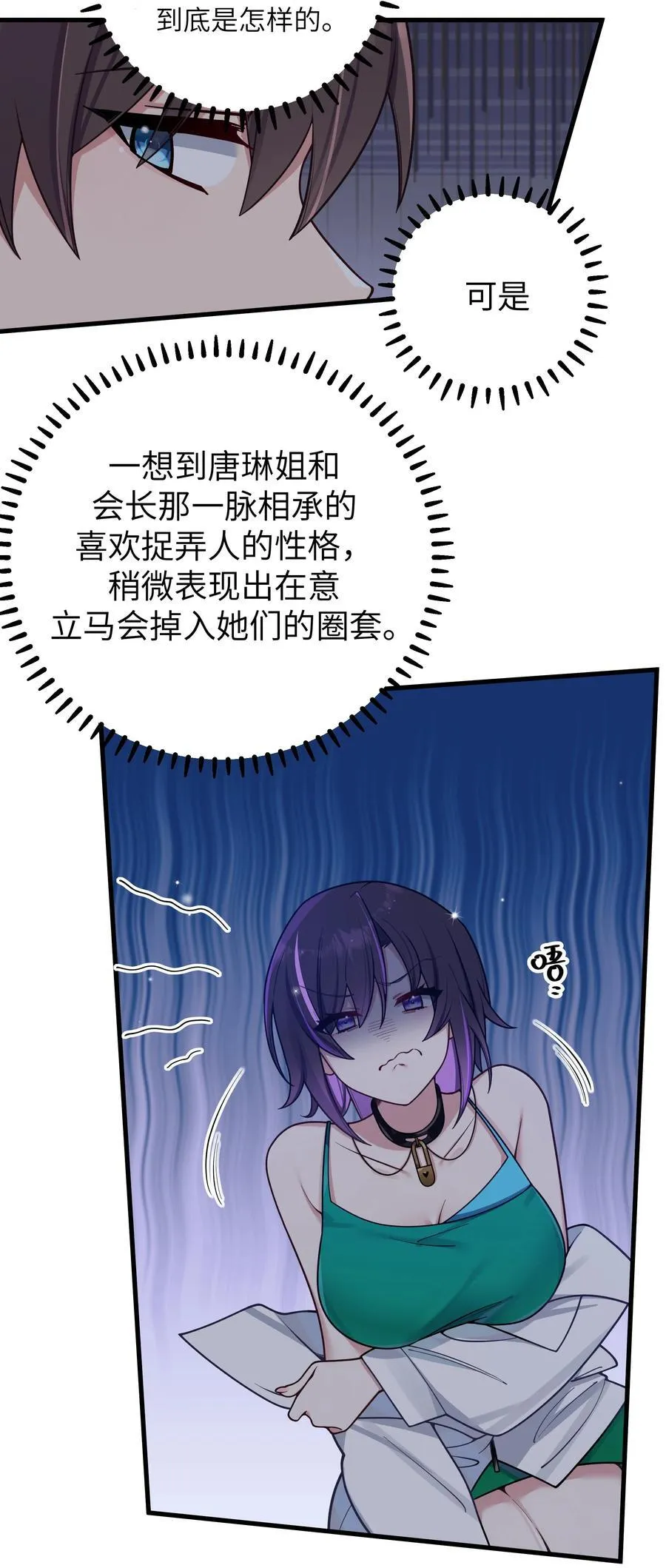 098 双面人 第29页