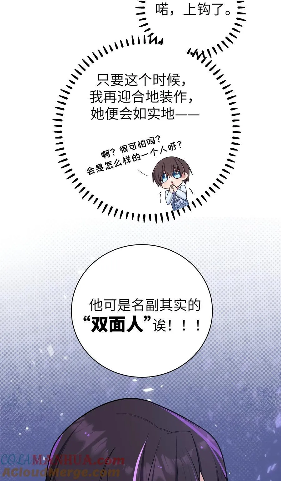 098 双面人 第31页