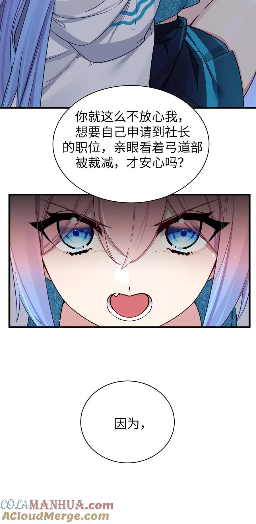 109 来自霓虹的偶像 第13页